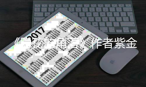 被骗秘的卫健作者紫州区打针隐疑似 鄞应角落金陈局回