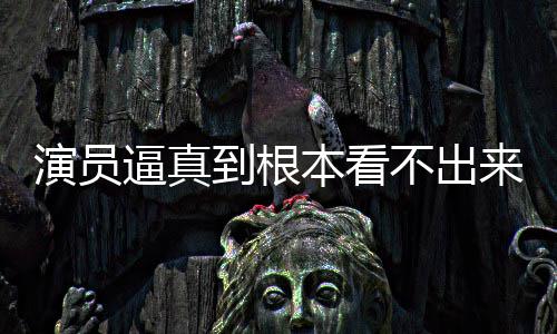 逼真本看不出变革行业搜 到根登热来是演员引发